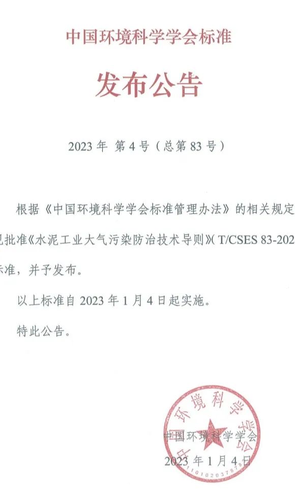喜讯!上海万澄精准智能SNCR脱硝技术被评为水泥企业实现超低排放有效技术路径之一! 喜讯!上海万澄精准智能SNCR脱硝技术被评为水泥企业实现超低排放有效技术路径之一!
