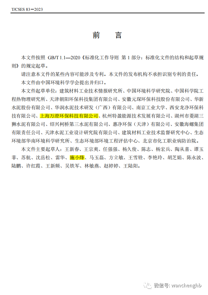 喜讯!上海万澄精准智能SNCR脱硝技术被评为水泥企业实现超低排放有效技术路径之一! 喜讯!上海万澄精准智能SNCR脱硝技术被评为水泥企业实现超低排放有效技术路径之一!