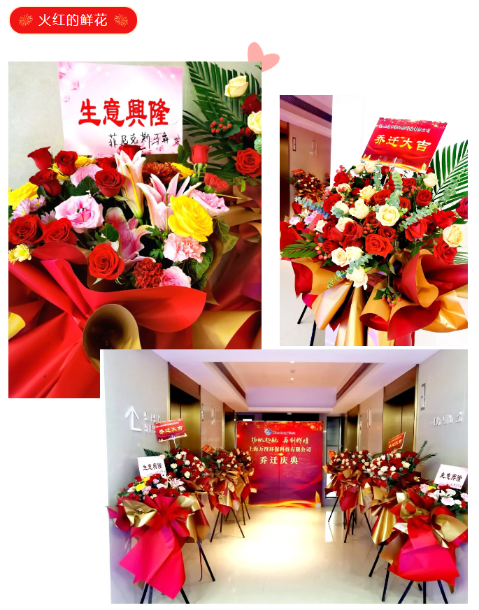 上海万澄环保乔迁庆典圆满成功！扬帆启航，再创辉煌！